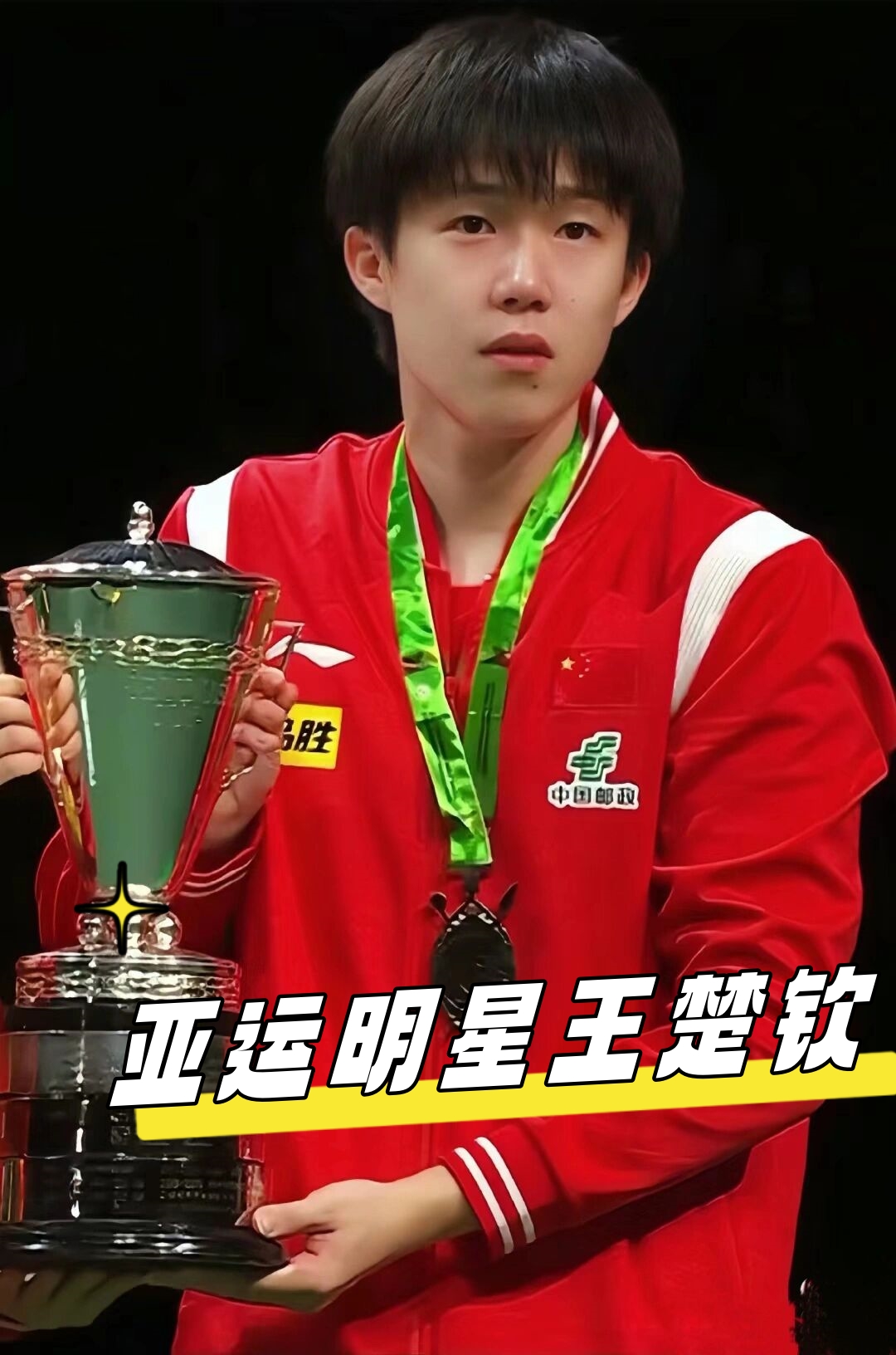 他选手的表 他选手的表